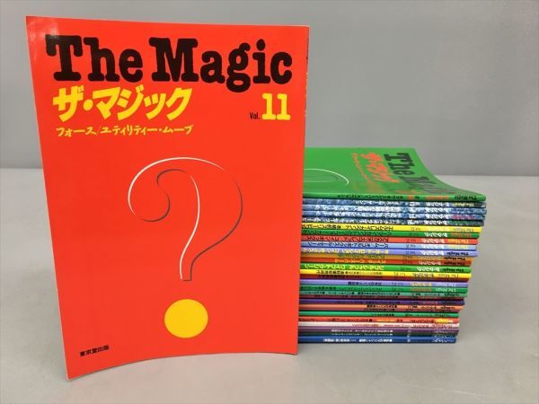 ザ・マジック 東京堂出版 Vol.11-56 不揃い 29冊セット 2311BKM026