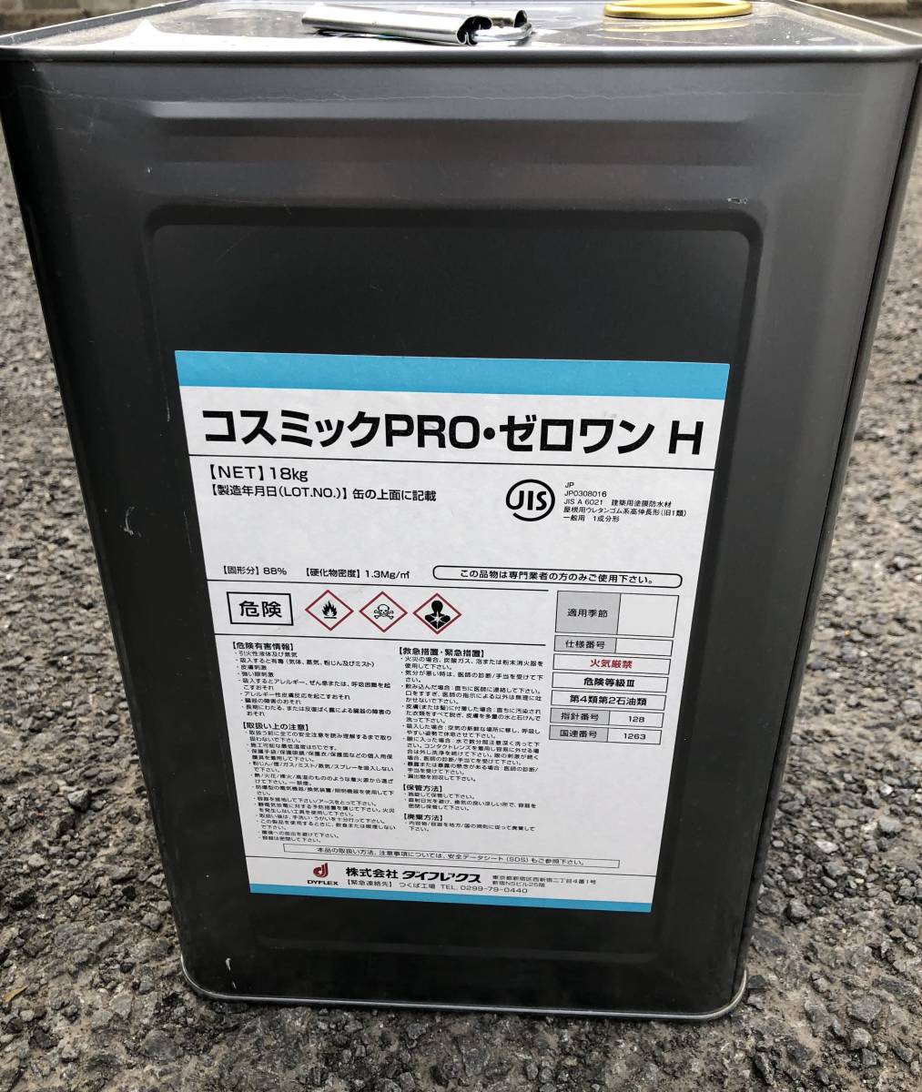 ダイフレックス コスミックPRO ゼロワンH 18kg 春秋用 エバーコート 1液ウレタン塗膜防水材_画像1