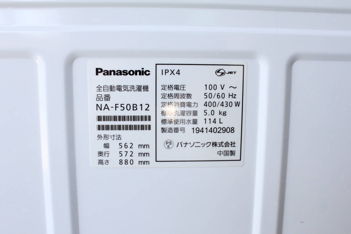 ★Panasonic/パナソニック☆洗濯機☆5㎏洗い☆NA-F50B12☆_画像8