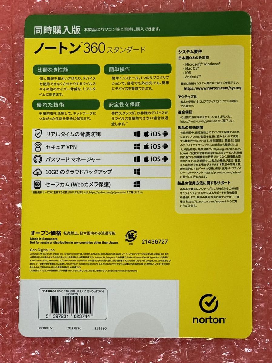 新品未開封★送料無料★ノートンNorton360スタンダード 1年版1台分★Win/Mac/Chromebook/Android/iOS・iPad OS版_画像2