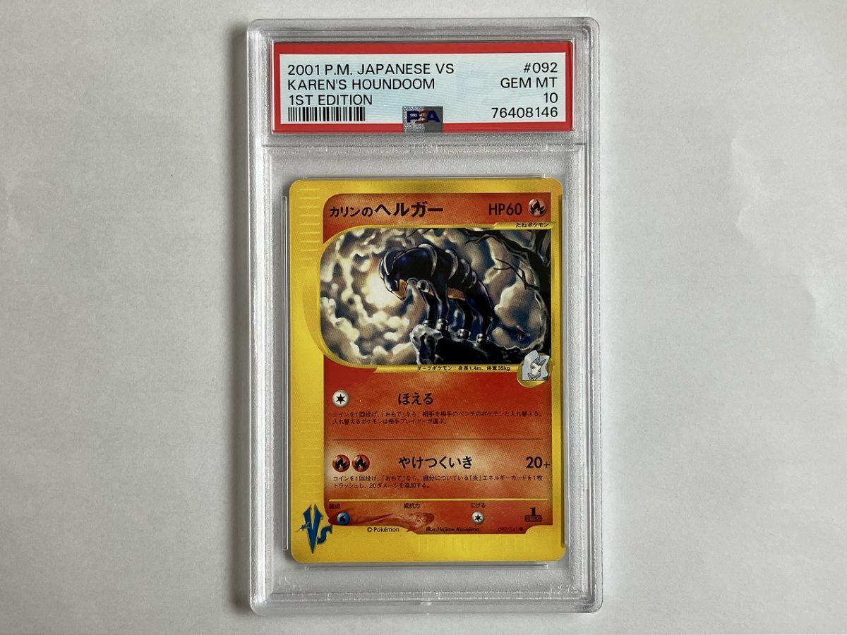 即出荷】 A282 ポケモンカードVS / PSA 10 / カリンのヘルガー 092/141