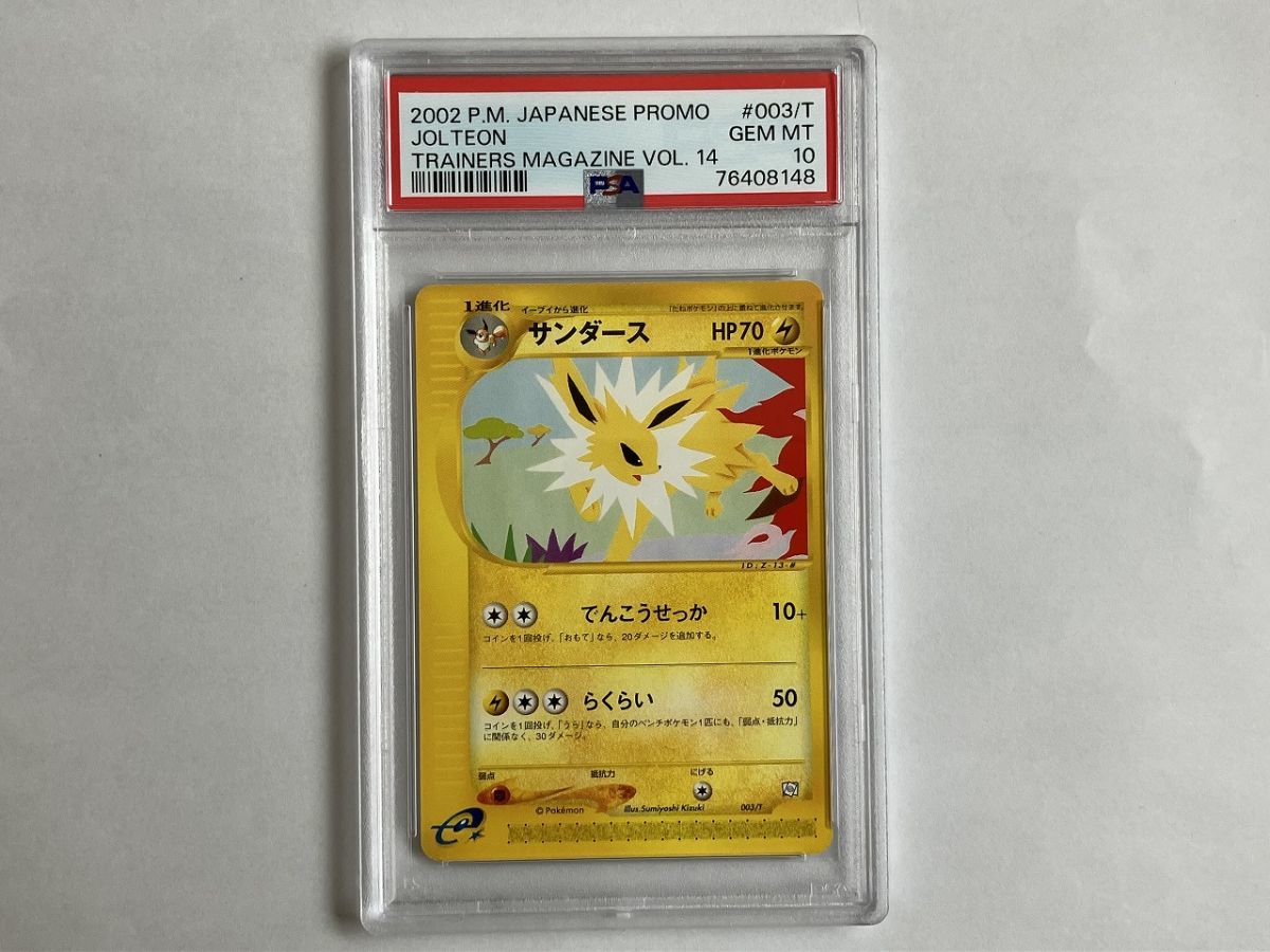 A284 ポケモンカードe / PSA 10 / サンダース 003/T 【ポケモンカード】 9/18_画像1