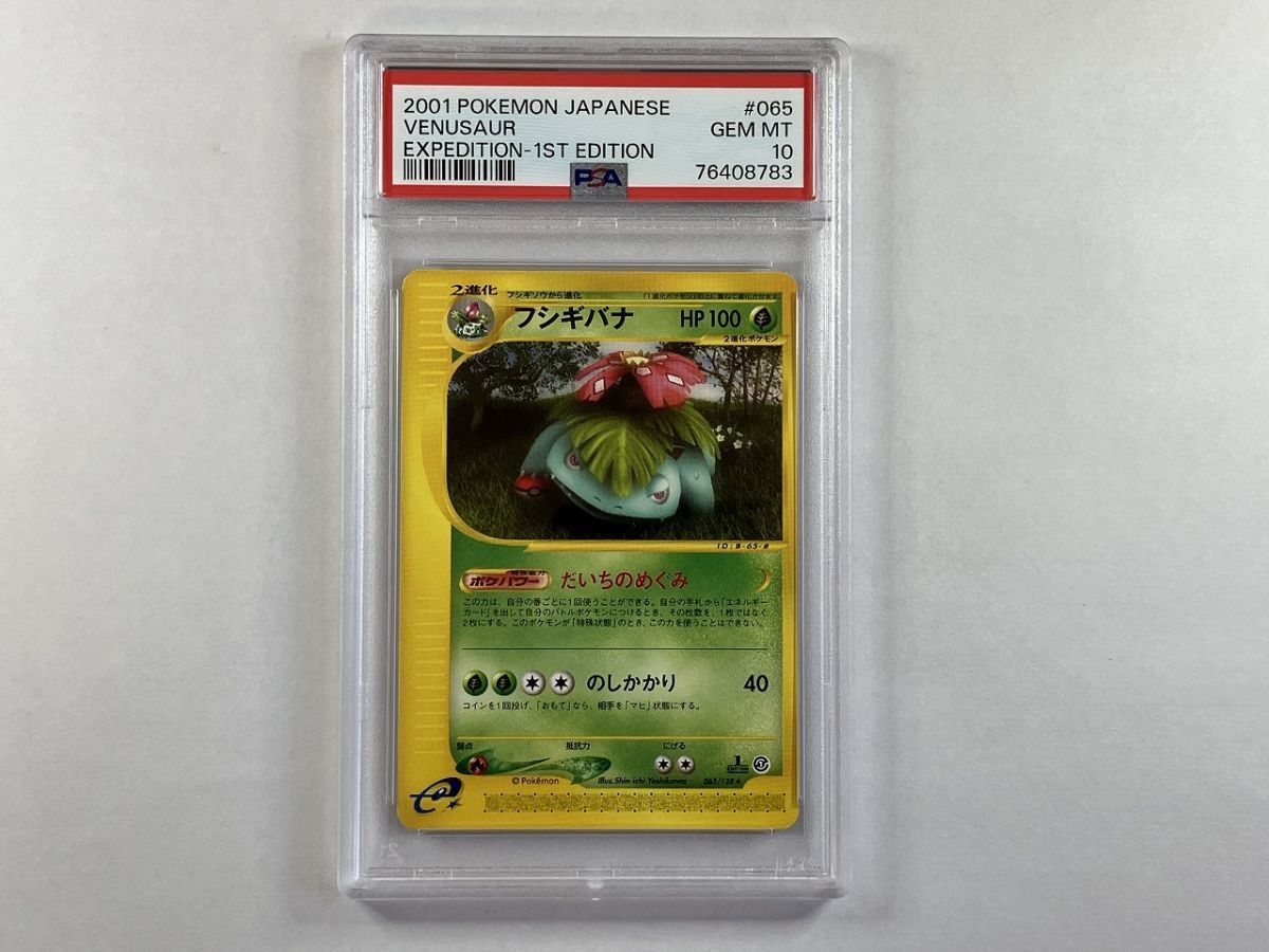 A323 ポケモンカードe / PSA 10 / フシギバナ 065/128 【ポケモンカード】 9/19