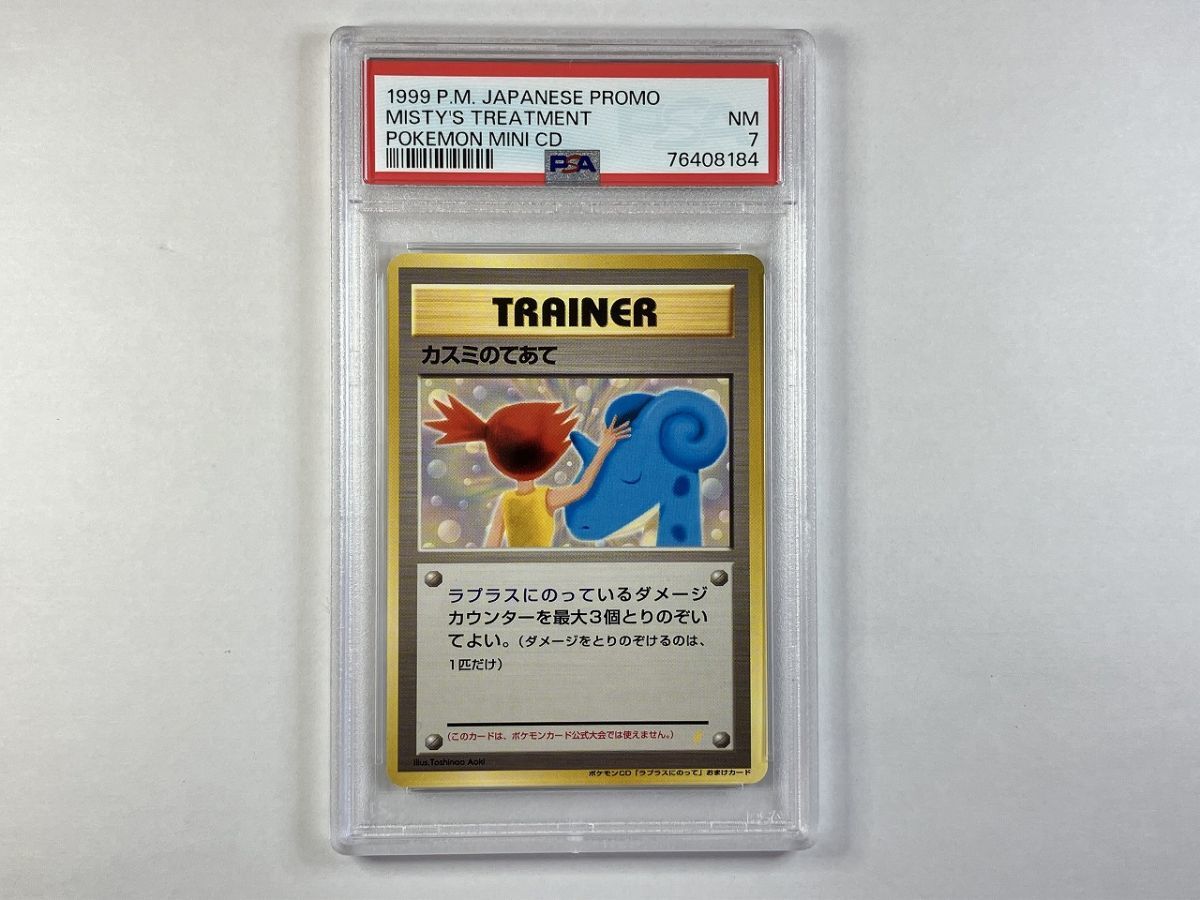 A416 旧裏面 / PSA 7 / カスミのてあて ポケモンCD「ラプラスに A416 旧裏面 / PSA 7 / カスミのてあて ポケモンCD「ラプラスに