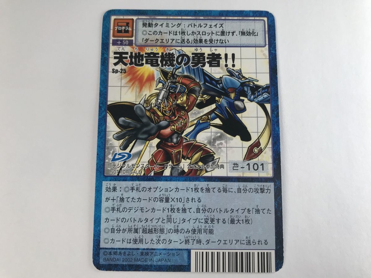 A784 天地竜機の勇者 !! Sp-25 デジタルモンスターカード A784 天地竜機の勇者 !! Sp-25 デジタルモンスターカード