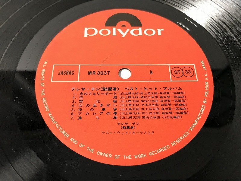 CI094 テレサ・テン / ベスト・ヒット・アルバム MR 3037 【LP レコード】 1124の画像5