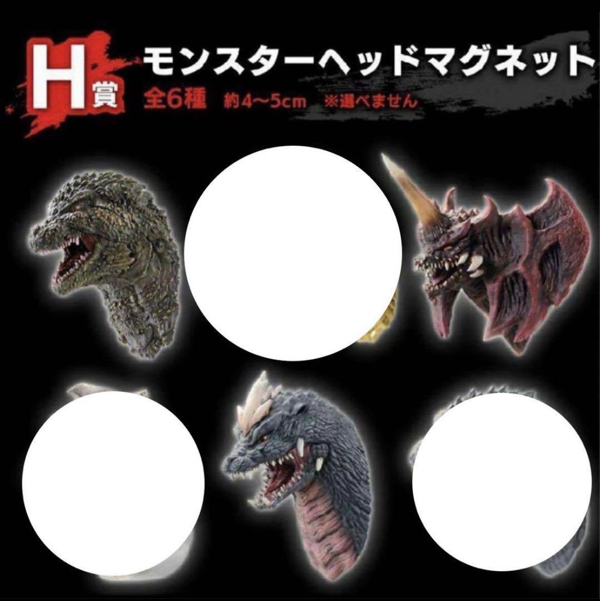 一番くじ ゴジラ -1.0 H賞 モンスターヘッドマグネット 3個セット