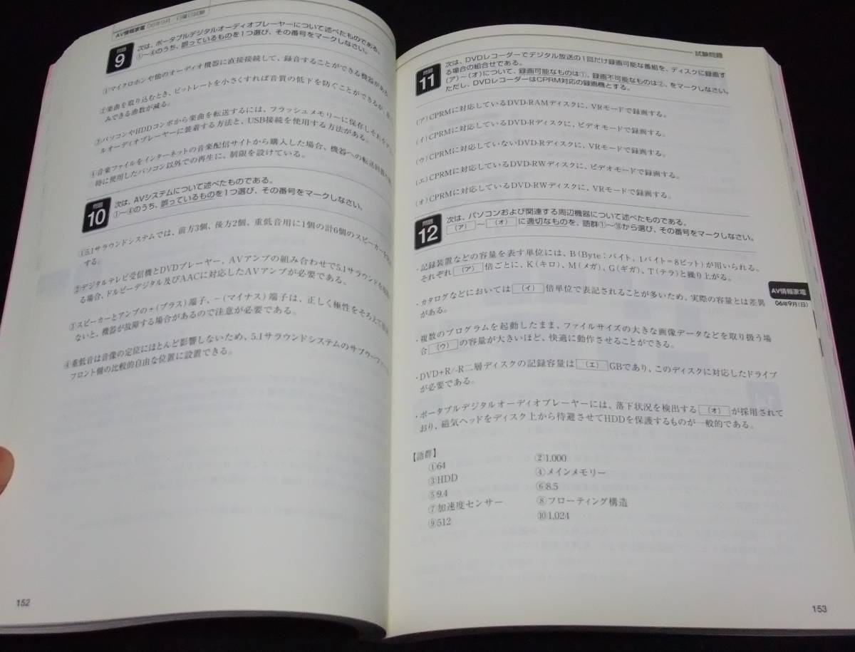 『家電製品アドバイザー資格試験全問題＆解答集　過去問・06年9月～07年3月試験全4回分』_画像4