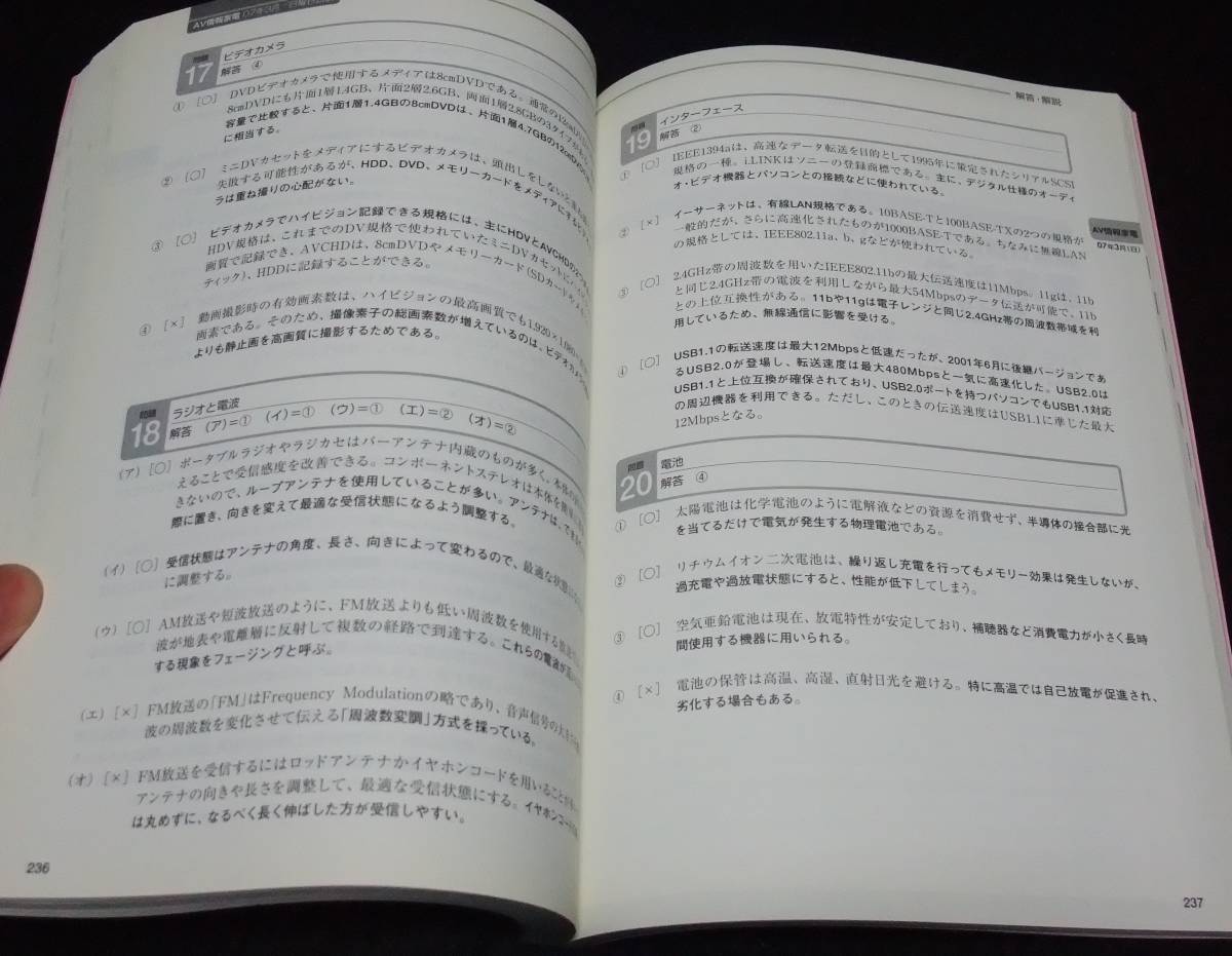 『家電製品アドバイザー資格試験全問題＆解答集　過去問・06年9月～07年3月試験全4回分』_画像5