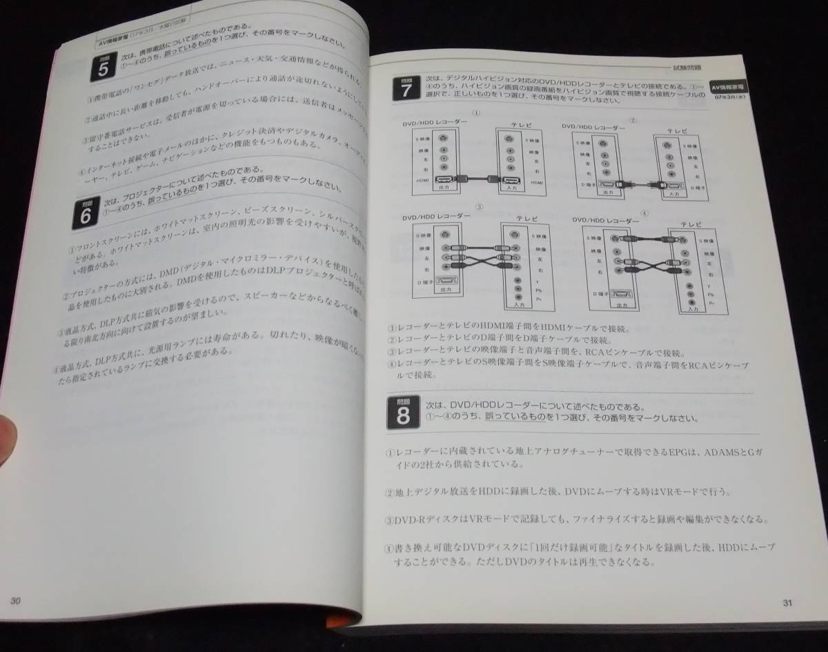 『家電製品アドバイザー資格試験全問題＆解答集　過去問・06年9月～07年3月試験全4回分』_画像2