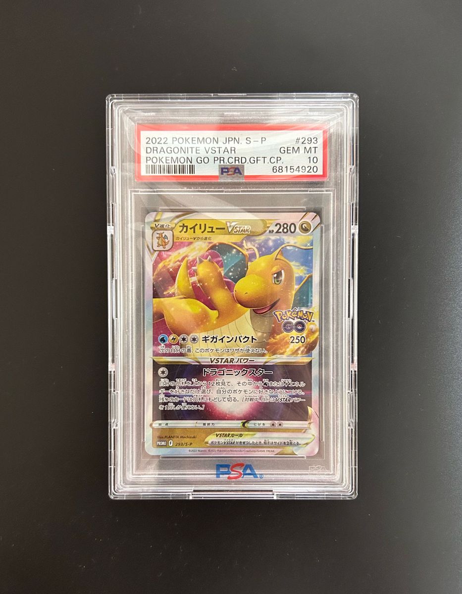 カイリューvstarプロモ PSA10