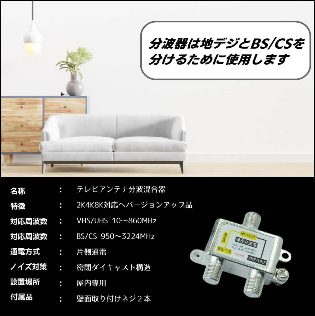 △テレビアンテナ 分波器と0.5m 簡単接続クイック式 ストレートプラグ ケーブル2本のセット品 地デジとBS/CSを分波 4K8K放送対応 FXFQ05x2_画像4