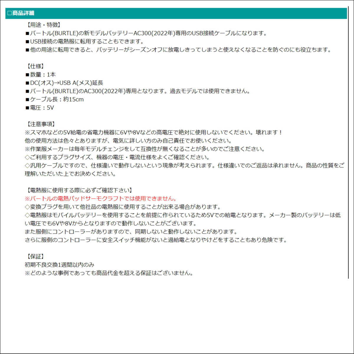 △バートル(BURTLE)空調服 AC360(2023年) AC300(2022年)バッテリーをモバイルバッテリーに有効活用するUSB変換(延長)(オス/メス)ケーブル_画像5