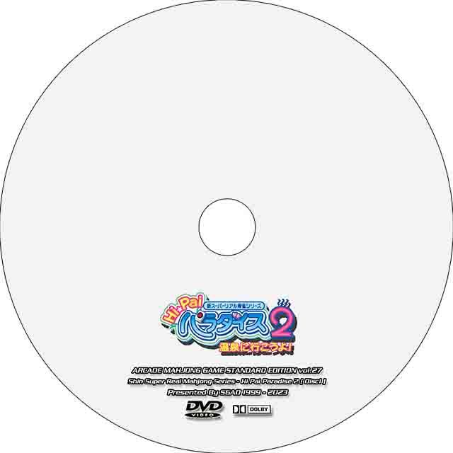 【アーケード】 新スーパーリアル麻雀シリーズ Hi Pai パラダイス 2 【攻略DVD】_画像1