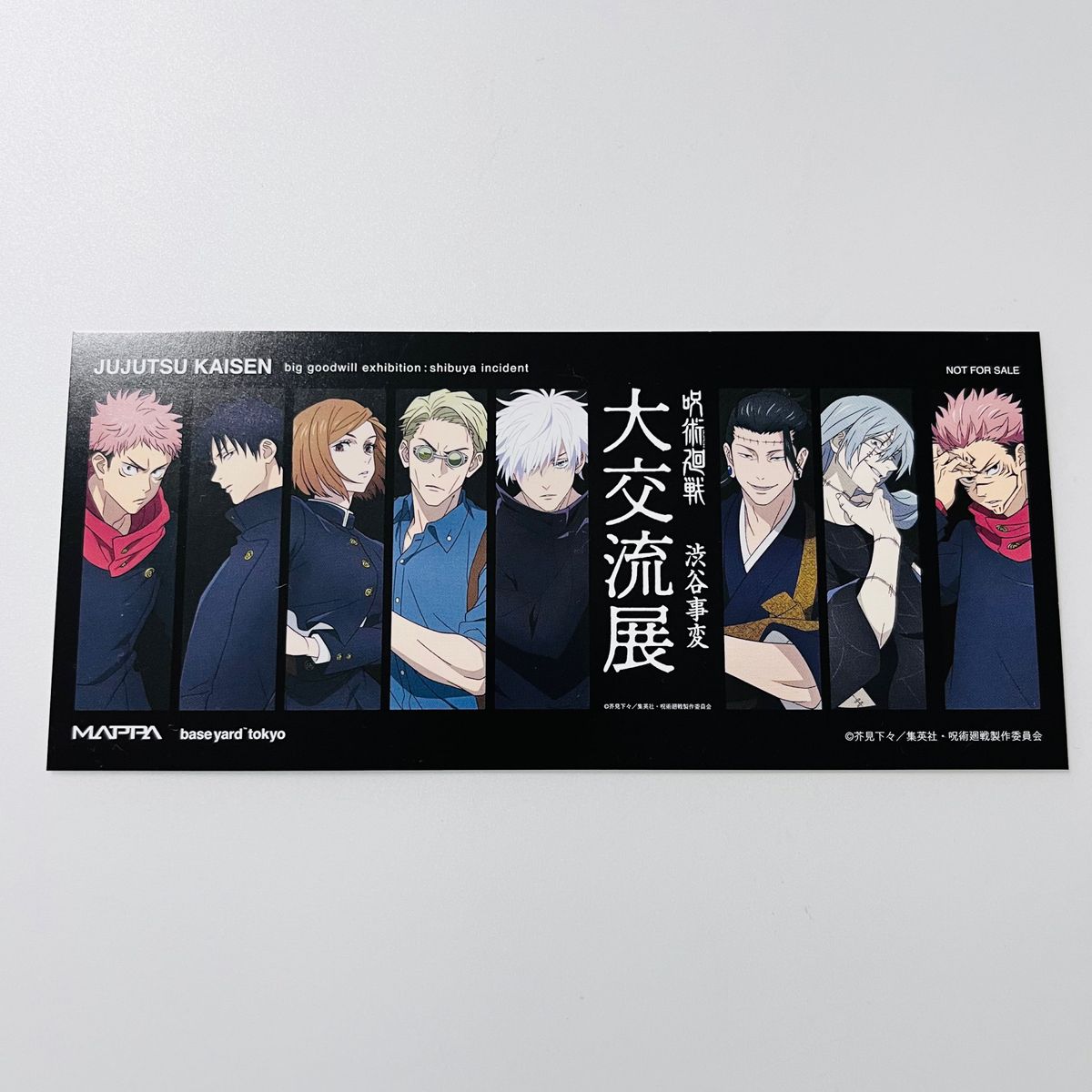 呪術廻戦 POPUP企画展 大交流展 ベースヤードトーキョー 呪術廻戦 POPUP企画展 大交流展 ベースヤードトーキョー