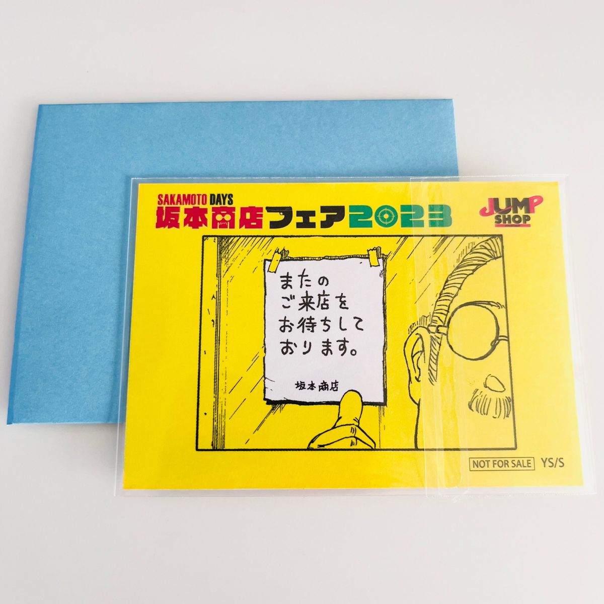 SAKAMOTO DAYS 坂本商店フェア 2023 お買い上げ特典 特製お SAKAMOTO DAYS 坂本商店フェア 2023 お買い上げ特典 特製お