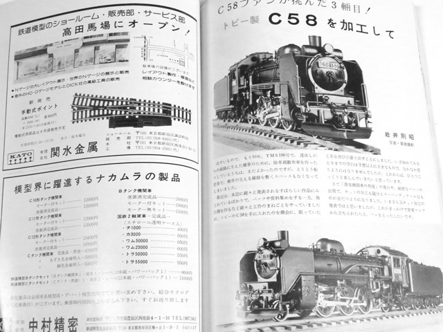 『鉄道模型趣味』1974年8月号_画像5