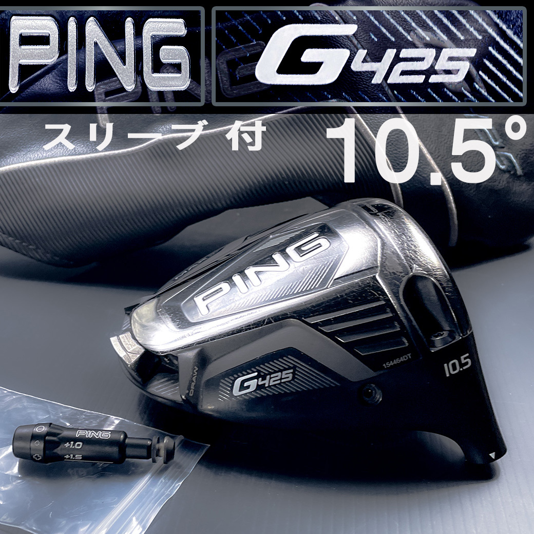PING G425 MAX 10.5 ドライバー ヘッドのみ-