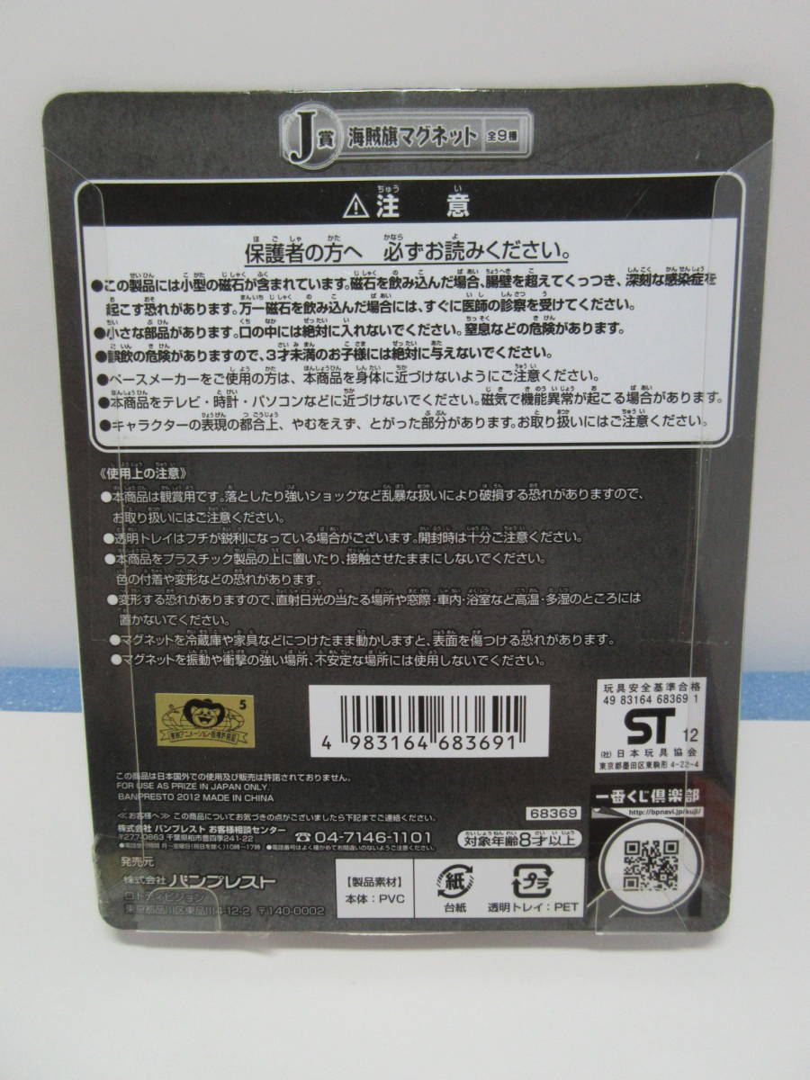 ワンピース ☆一番くじ☆J賞☆新品☆ワンピースメモリーズ編☆海賊旗マグネット★サンジ★新品_画像2