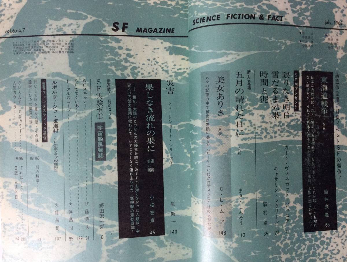 SFマガジン/1965年7月号/通巻70号_画像7