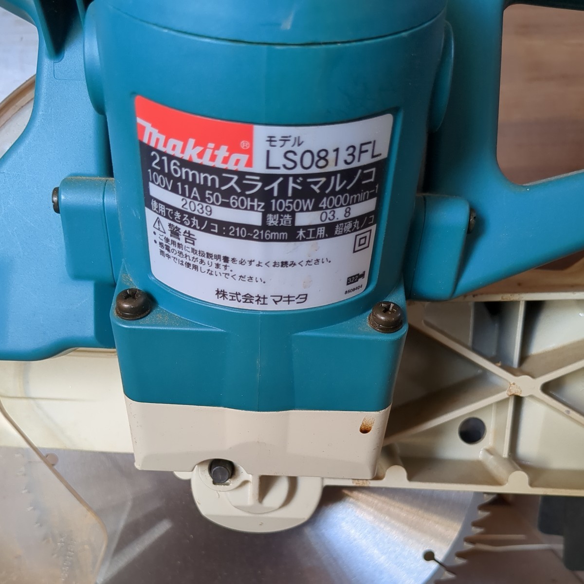 マキタ makita　マルノコ 卓上 電動工具 工具　LS0813FL 216mm スライドマルノコ　丸ノコ　丸鋸 オマケ付き カットソー 中古 チップソー_画像10