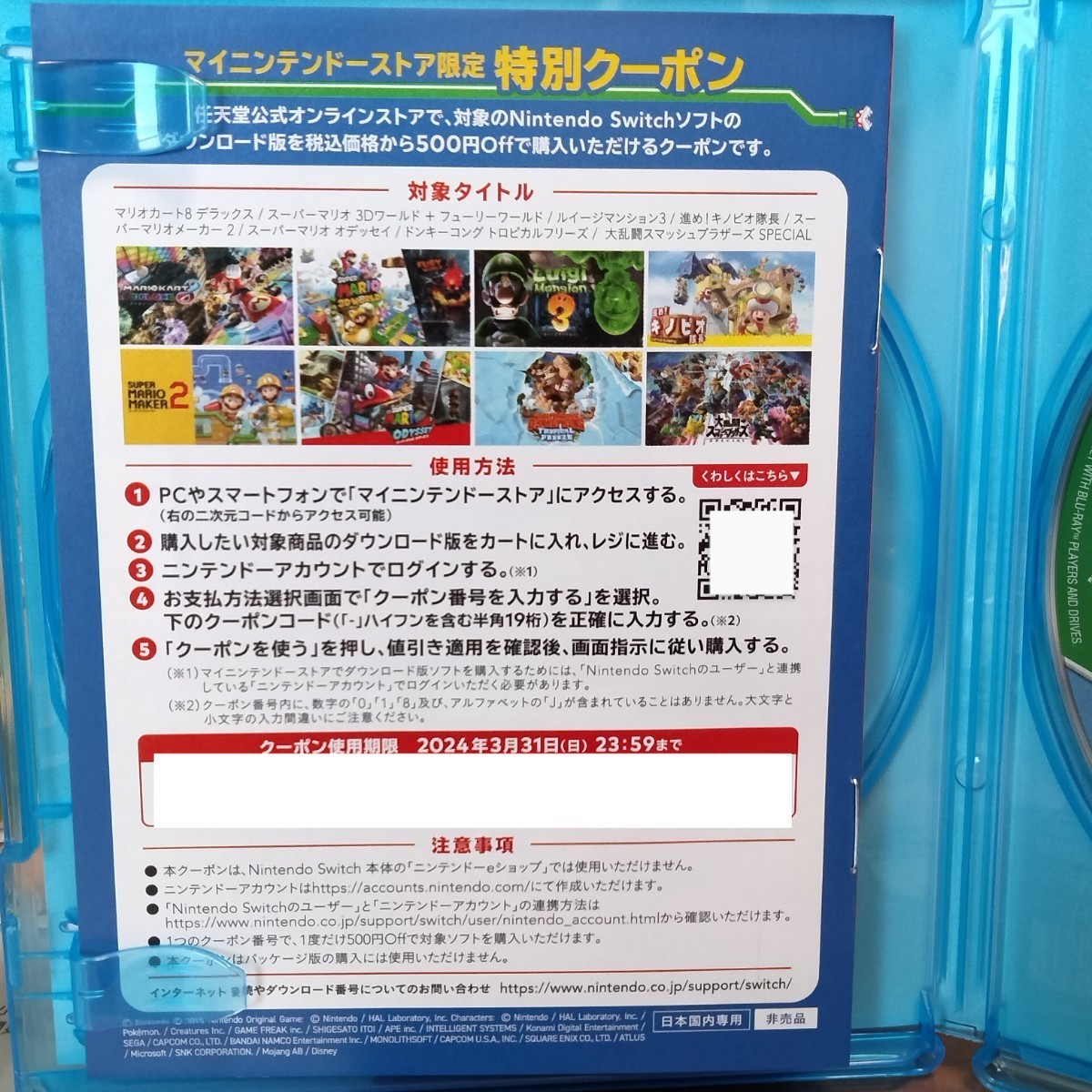 新品未使用　ザ・スーパーマリオブラザーズ・ムービー ブルーレイ　Blu-ray　純正ケース　Switchソフト500円OFF特別クーポン付き_画像4