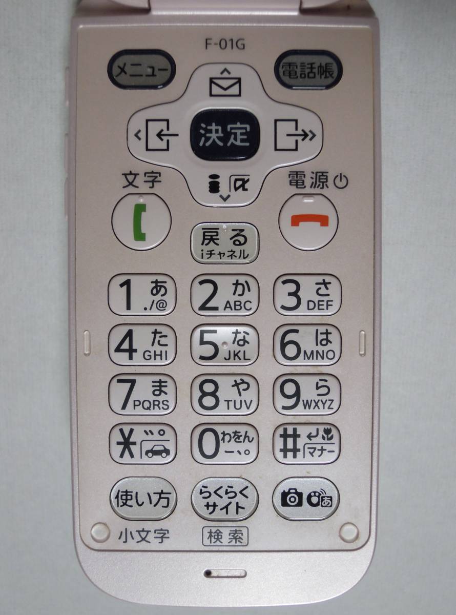 ★☆【中古】docomo らくらくホン ベーシック４ F-01G FOMA ピンク 卓上ホルダー ACアダプター【送料無料】☆★_画像5