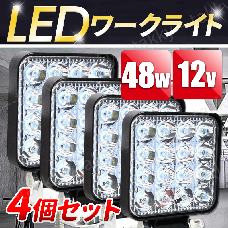 LED ワークライト 4個セット 作業灯 12V用 16連 48W 薄型 防水 防塵 投光器 照明 led 屋外 サーチライト 車 トラック 重機 船舶 キャンプ _画像1