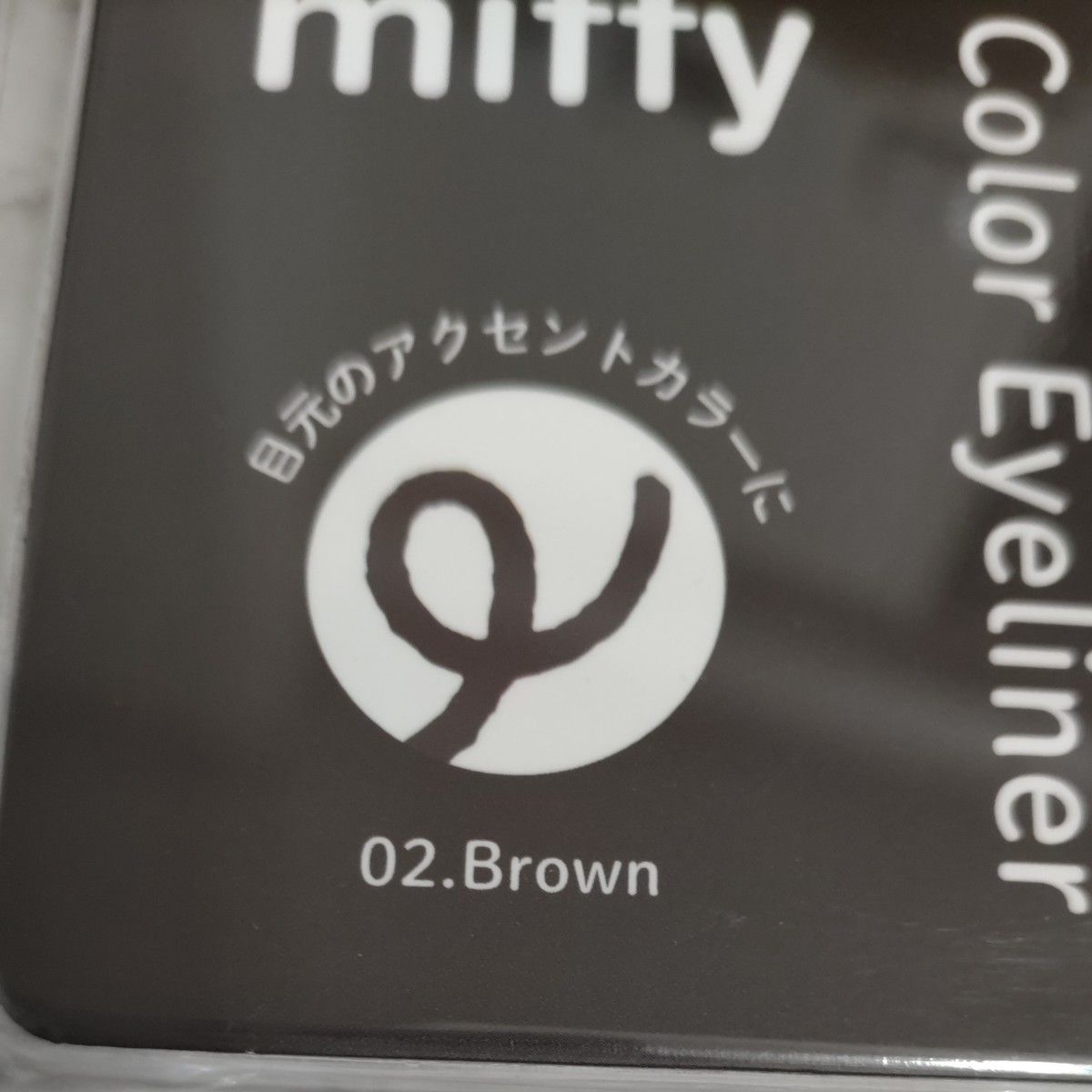 ミッフィー アイライナー 目元 メイク miffy コスメ かわいい キャラクター 