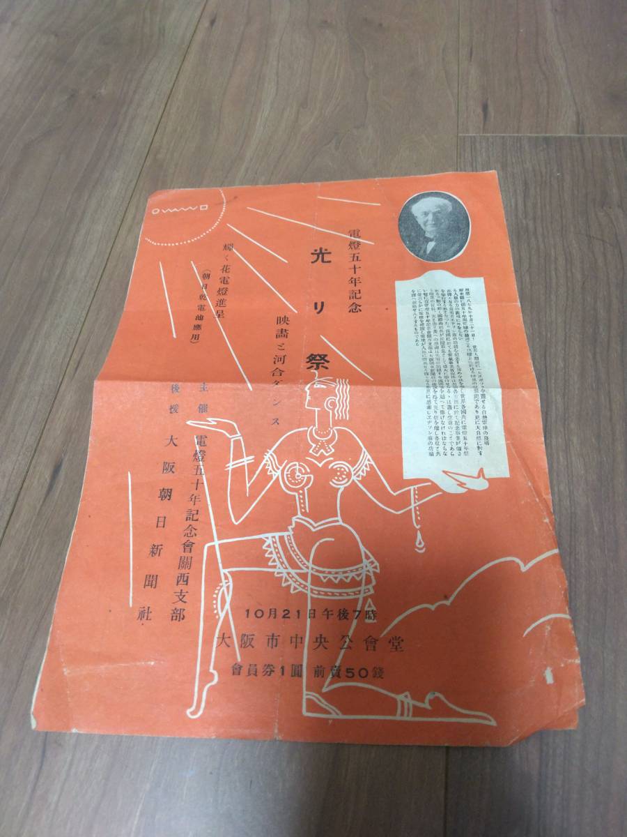 戦前 1929年 映画と河合ダンス プログラム 大阪市中央公会堂 中之島公会堂 昭和4年 エジソン 映画「メトロポリス」ジャズ JAZZ 大坂 珍品