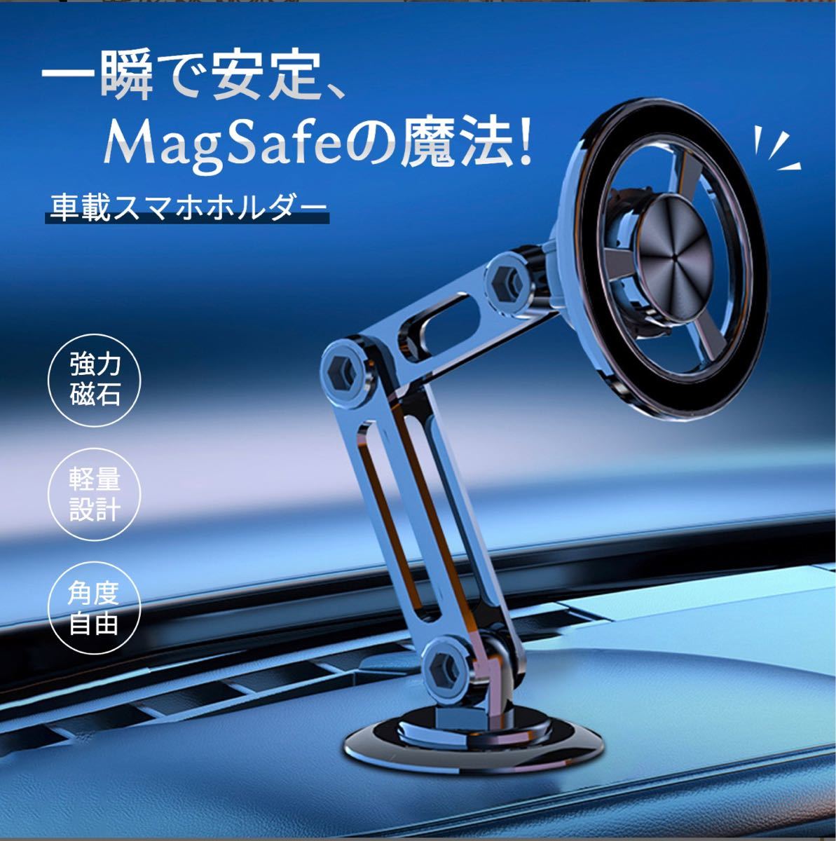 【2023超強磁力/MagSafe対応】スマホホルダー 車載ホルダー_画像1