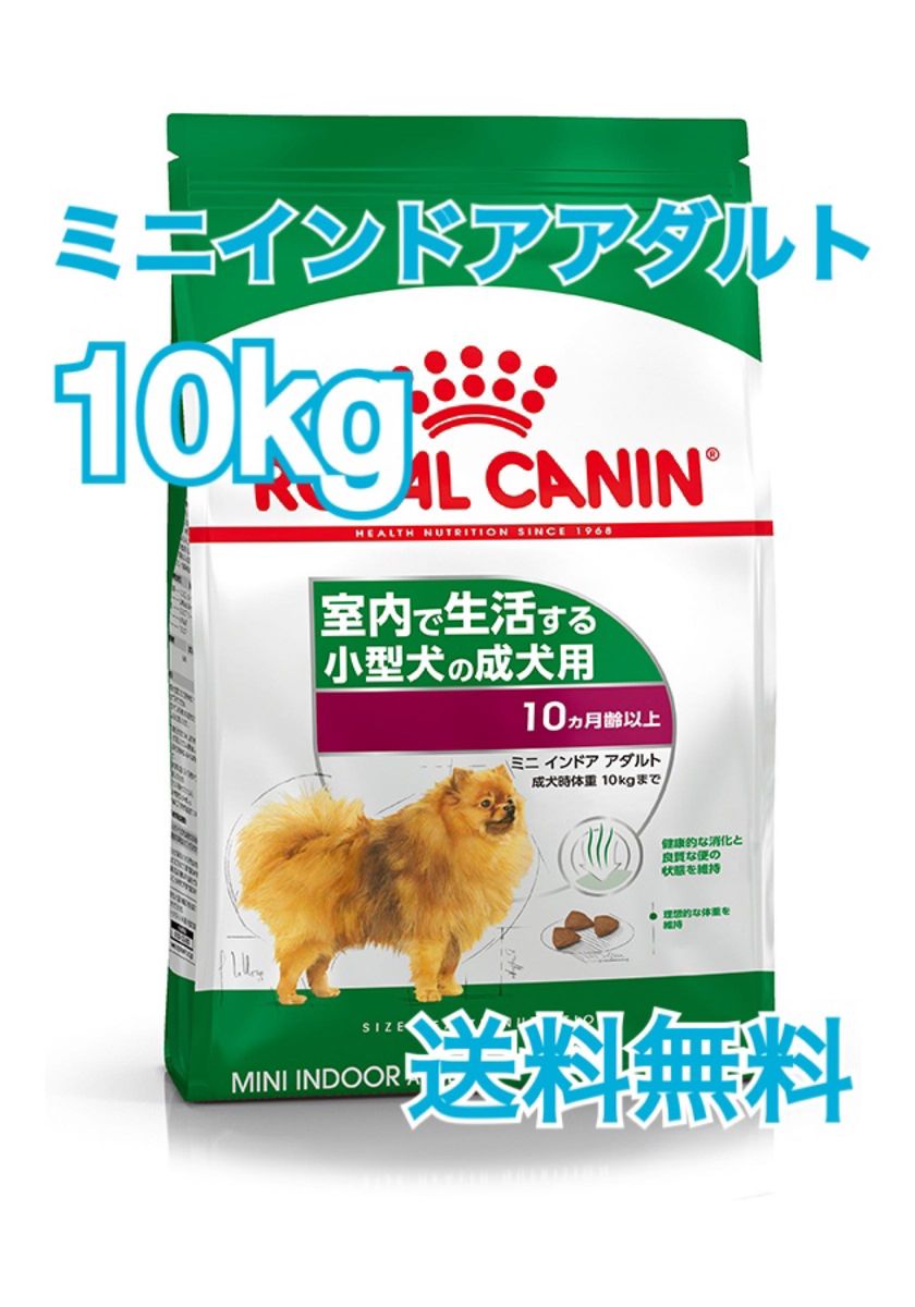 数量限定 ロイヤルカナン ミニインドアアダルト 10kg Yahoo!フリマ（旧）-