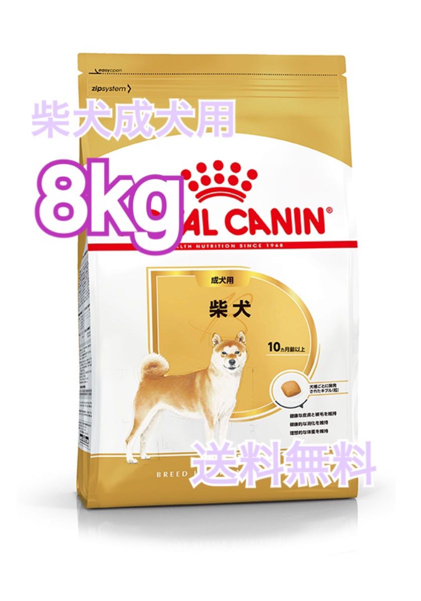 【ロイヤルカナン】柴犬専用フード　成犬用　8キロ Yahoo!フリマ（旧）