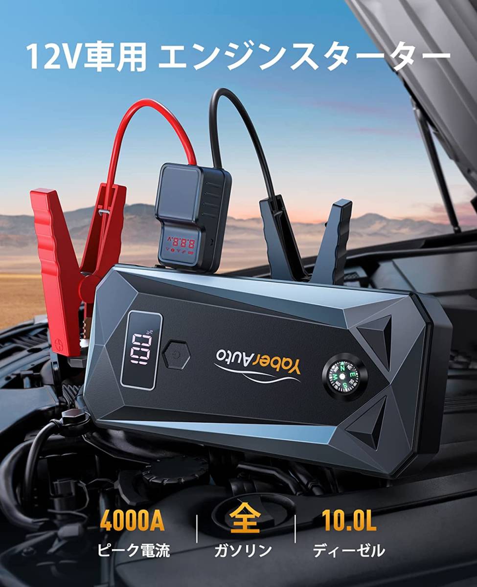 【新品】ジャンプスターター エンジンスターター 12V車用 大容量26800mAh 4000Aピーク電流 モバイルバッテリー YaberAuto YA40_画像2