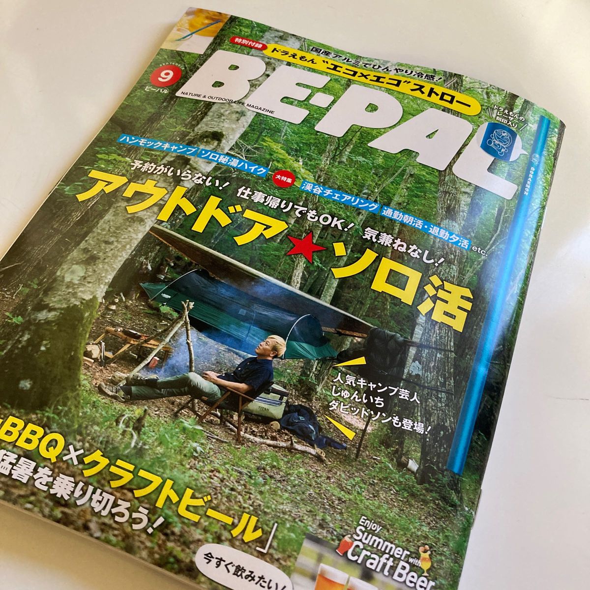 ビーパル （BE-PAL） 2023年9月号 特別付録付　ドラえもん"エコ×エコ"ストロー　アウトドア　キャンプ　