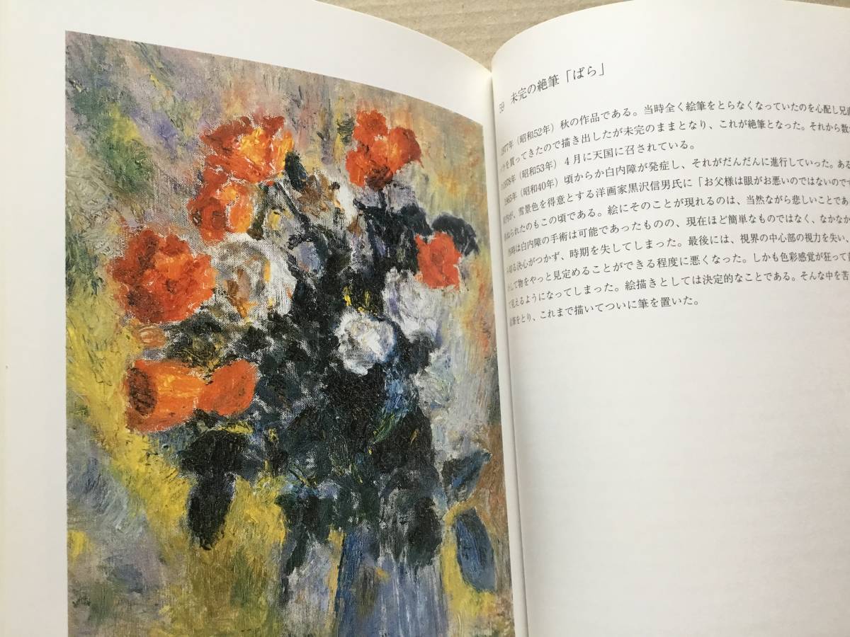 画文集「洋画家 神津港人の絵」 神津琢自著 掲載作品59点 138ページ　ほうずき書籍　長野県北佐久郡志賀村（現佐久市志賀）出身_画像2