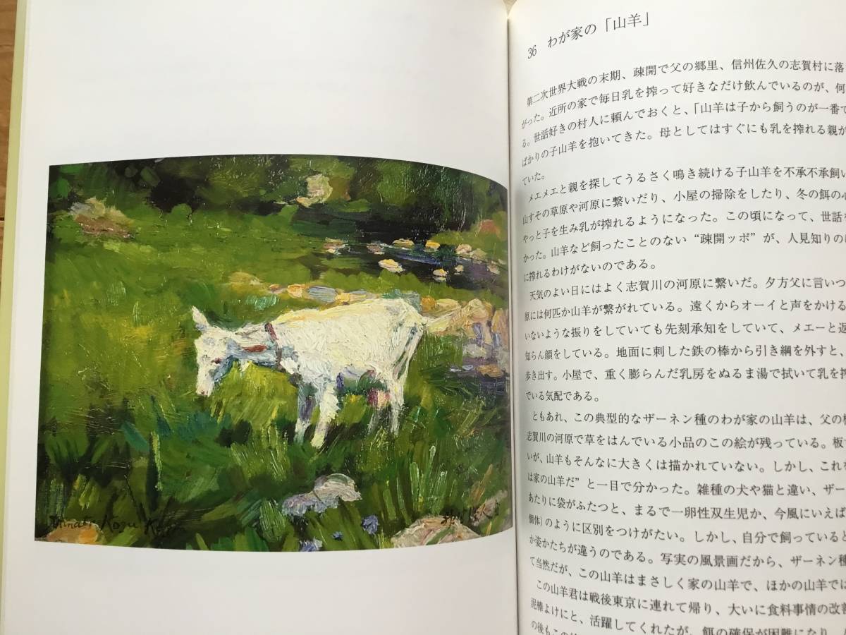 画文集「洋画家 神津港人の絵」 神津琢自著 掲載作品59点 138ページ　ほうずき書籍　長野県北佐久郡志賀村（現佐久市志賀）出身_画像5