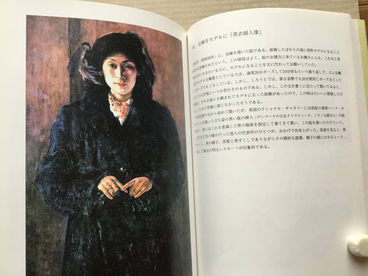 画文集「洋画家 神津港人の絵」 神津琢自著 掲載作品59点 138ページ　ほうずき書籍　長野県北佐久郡志賀村（現佐久市志賀）出身_画像1