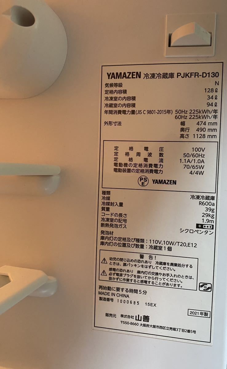 1円 スタート 大阪市浪速区 引越しの為 早急に取りに来て頂ける方のみ 冷凍冷蔵 PJKFR-D130 128L 取扱説明書付き_画像5