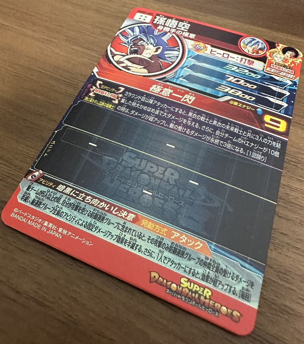 【美品】硬質ローダー付き！ドラゴンボールヒーローズ スーパードラゴンボールヒーローズ ugm9-sec 孫悟空_画像3