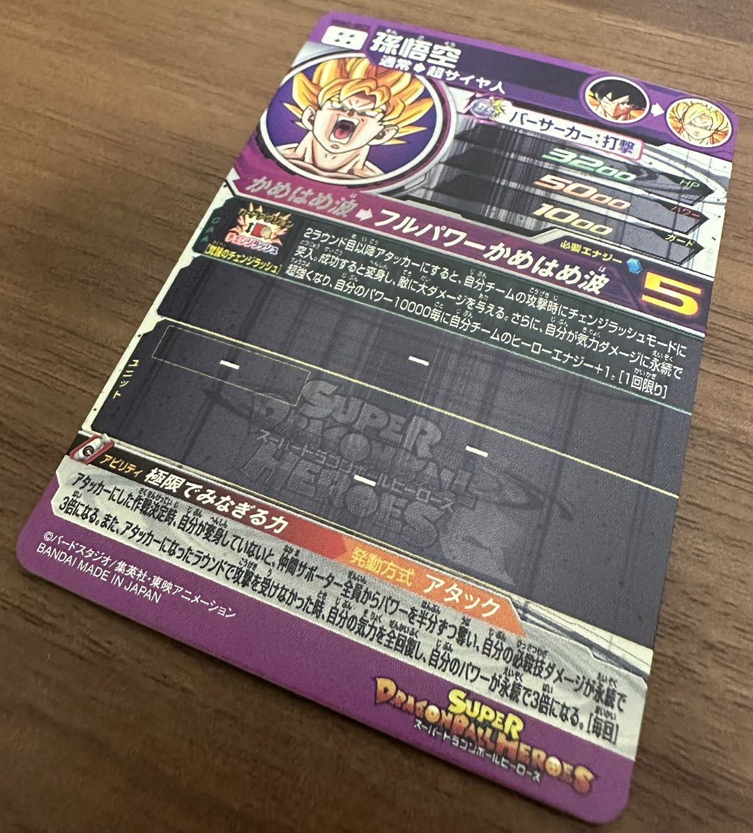 【美品】硬質ローダー付き！ドラゴンボールヒーローズ スーパードラゴンボールヒーローズ ugm2-sec2 孫悟空_画像3