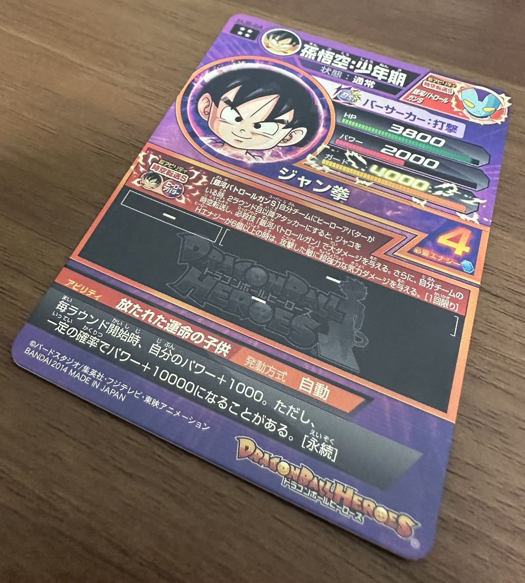 【美品】硬質ローダー付き！ドラゴンボールヒーローズ スーパードラゴンボールヒーローズ hj6-64 孫悟空:少年期_画像3