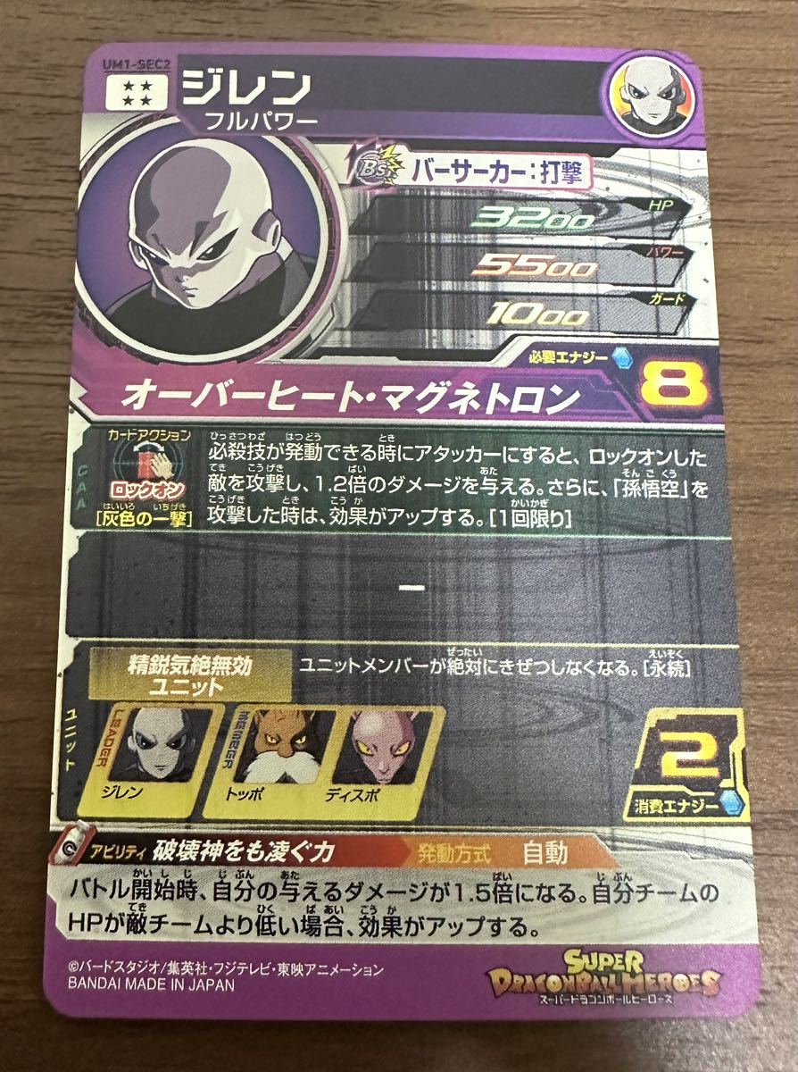 【美品】硬質ローダー付き！ドラゴンボールヒーローズ スーパードラゴンボールヒーローズ um1-sec2 ジレン_画像2