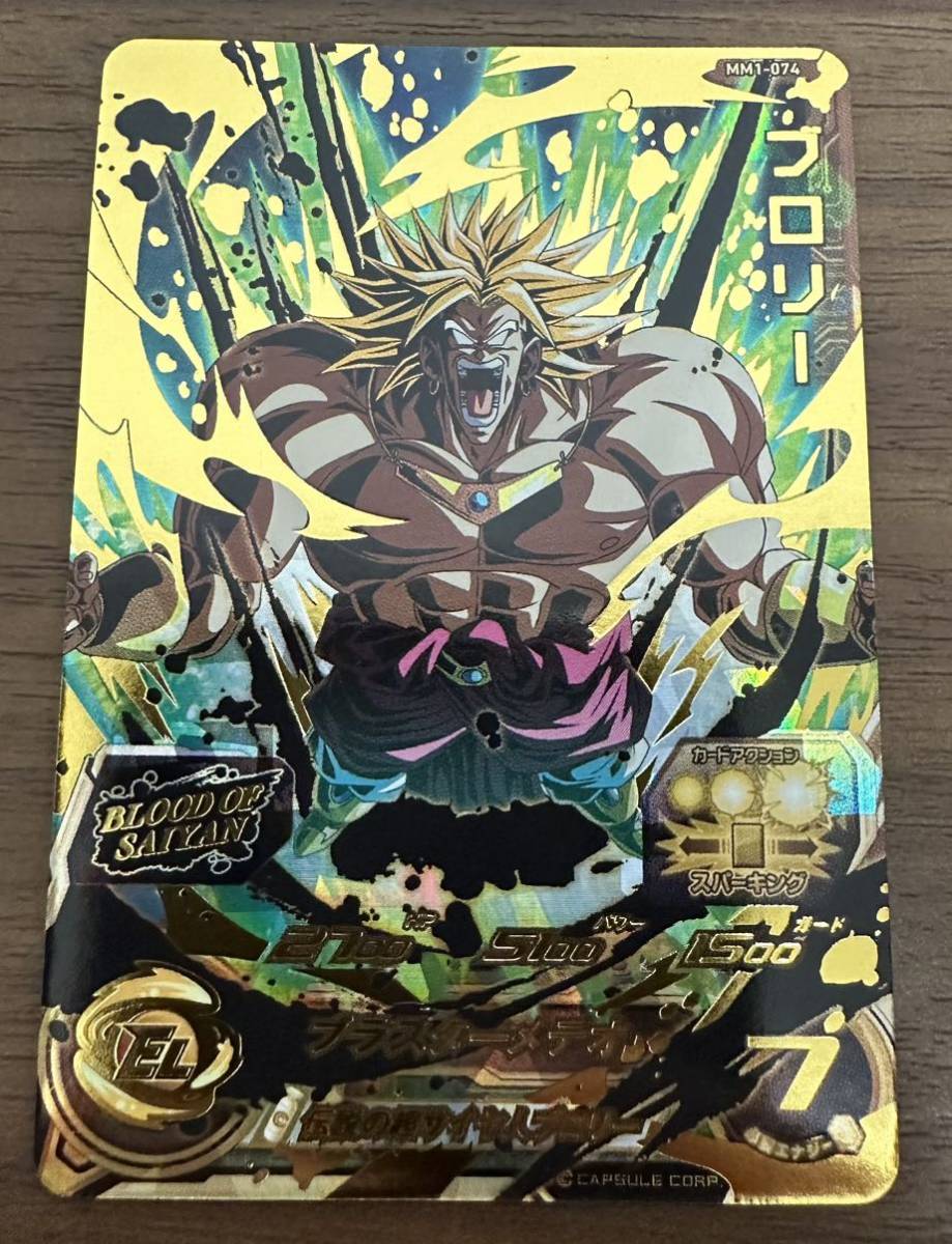 【美品】硬質ローダー付き！ドラゴンボールヒーローズ スーパードラゴンボールヒーローズ mm1-074 ブロリー_画像1