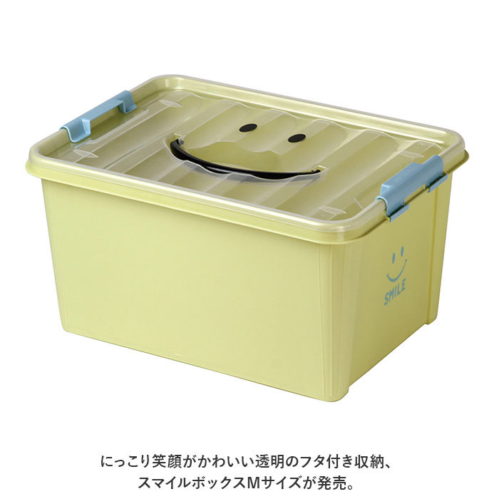 * light blue * contents . easily viewable Smile box M size storage box cover attaching stylish storage case storage box toy box 