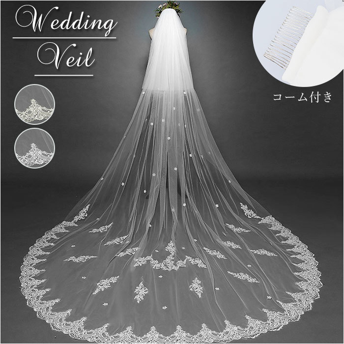 * white wedding veil mail order wedding veil long ve-ruVeil embroidery race metal comb attaching white Kiyoshi . lovely possible 