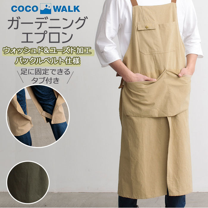 ☆ ベージュ ☆ COCOWALK コットン ガーデニングエプロン ココウォーク エプロン メンズ おしゃれ ワークエプロン 前掛け 保育士 ロング丈_画像3