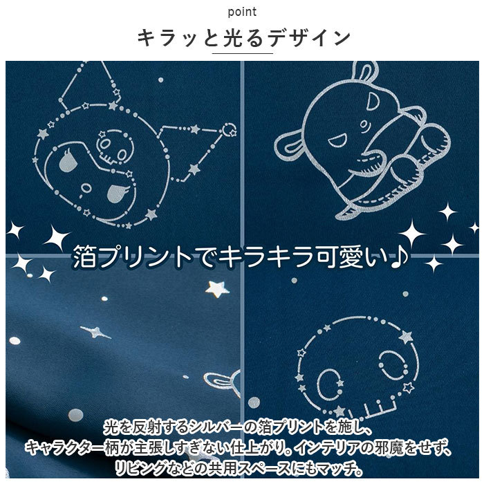 ☆ クロミ ☆ キャラクター カーテン 2枚組 カーテン 2枚組 100×135 遮光 2級 遮熱 かわいい 可愛い キャラクター おしゃれ キラキラ_画像5