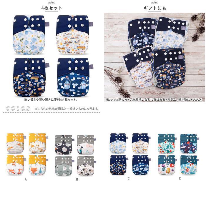 * T * diaper cover 4 pieces set ykes061s4 diaper cover 4 point set diaper cover cloth diaper cover cloth diaper cover goods for baby diaper cover 