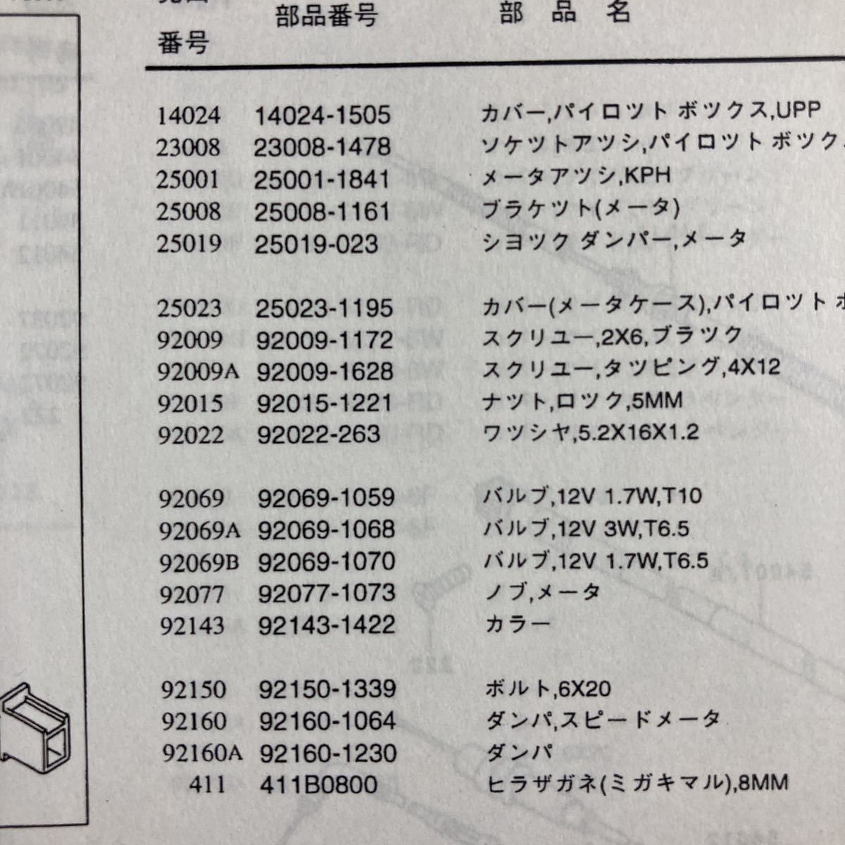 カワサキ 純正 メーター ノブ  ゼファー 改 他 92077-1073 スクリュ 92009-1172の画像5